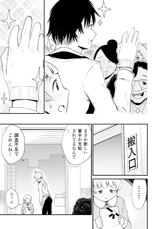 レジの佐藤さん１０話_005