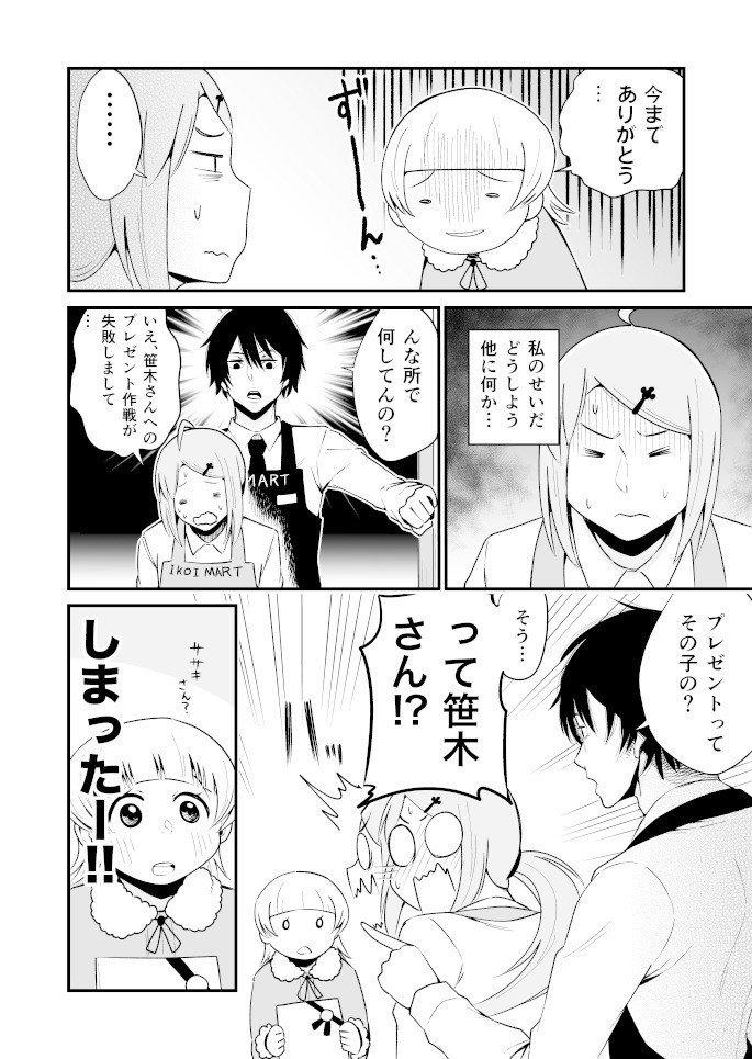 レジの佐藤さん１０話_006