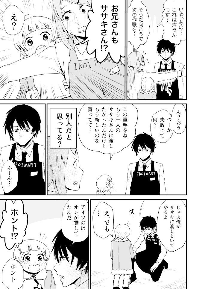 レジの佐藤さん１０話_007