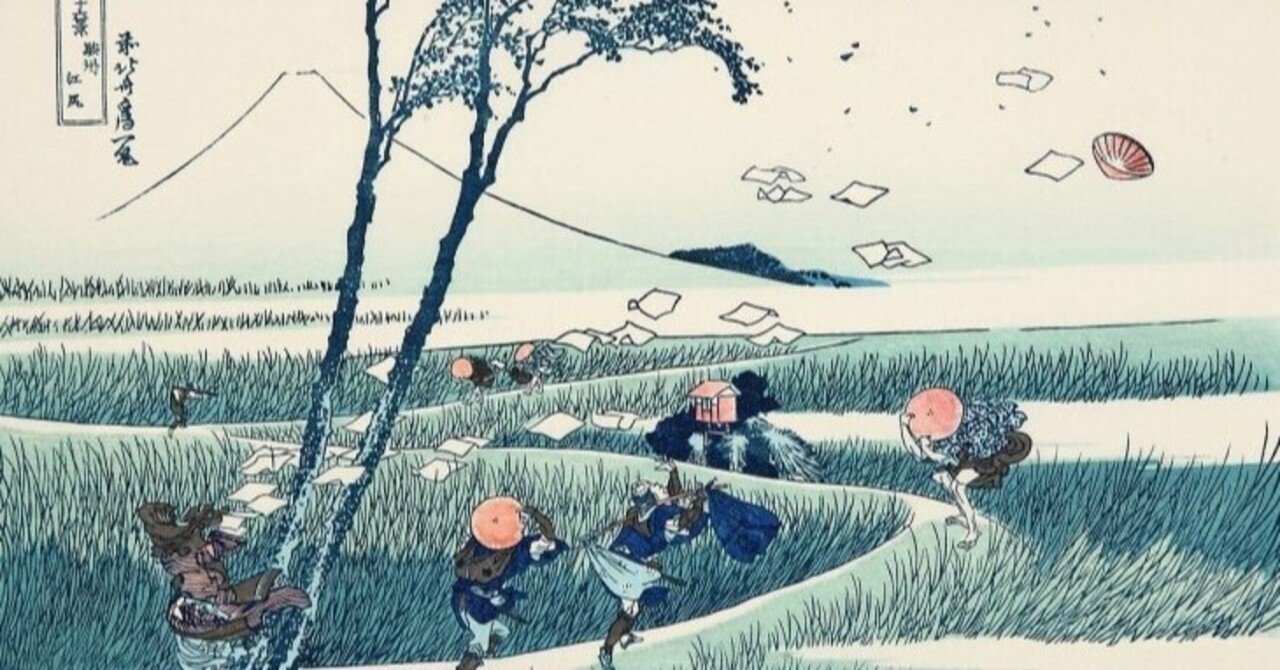 23-8 逸品！葛飾北斎「富嶽三十六景 駿州江尻」浮世絵 大判 錦絵 木版画 駿州江尻』−富士と平野の対比と\u201d風\u201dを描く−『富嶽三十六景』｜おう