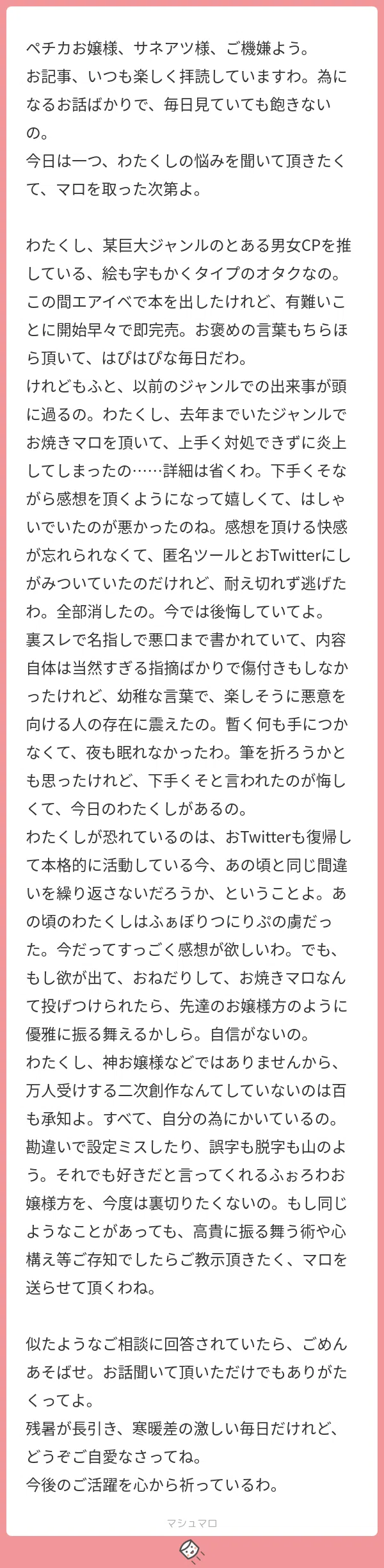 マロ返】毒マロ/焼きマロが来たらどうすればいいの？～対策と予防 