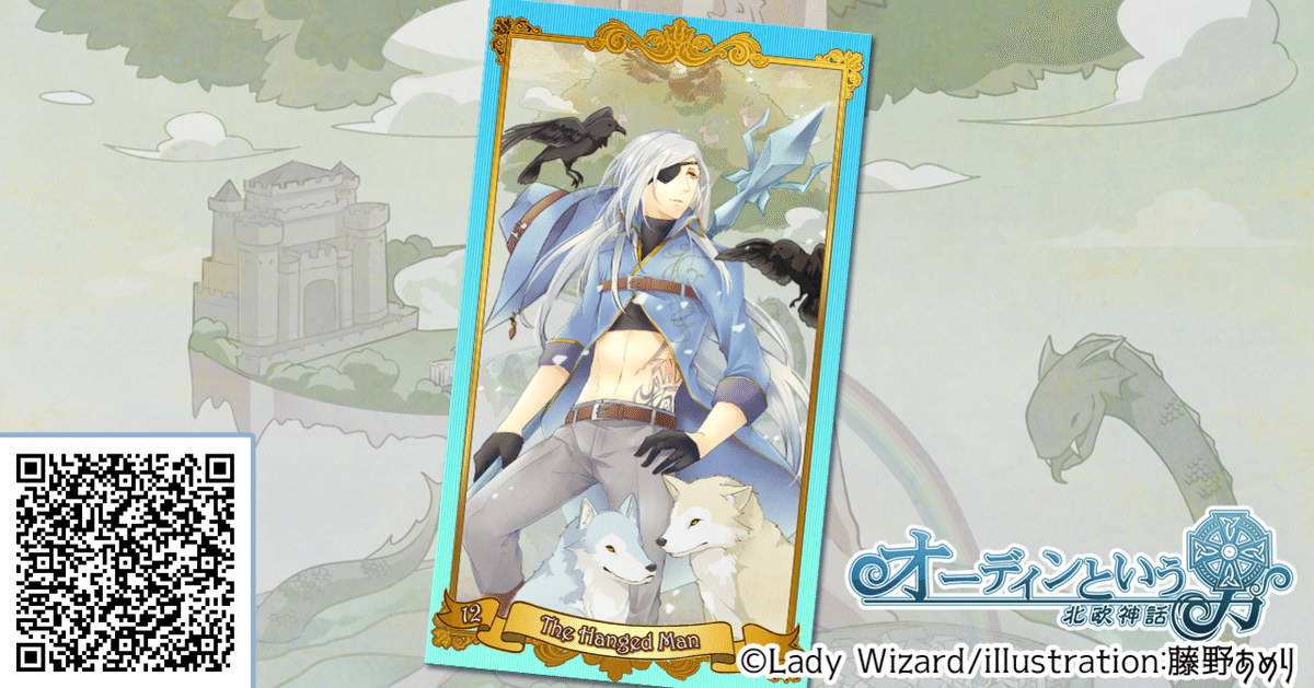 北欧神話タロットを考えたい!!!｜Lady Wizard@ゲームデザイナー