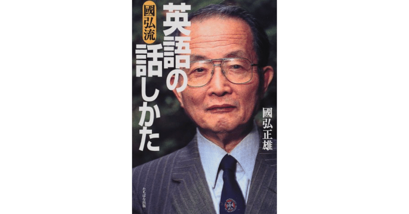 「同時通訳の神様」國弘正雄さん