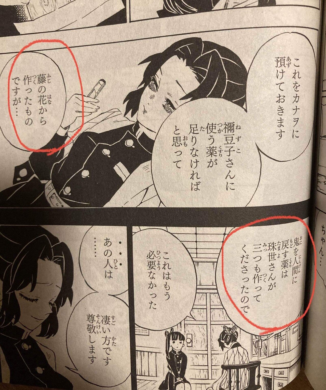 鬼滅の刃 藤花彫りの階級から読み解く陰陽師 あまね様は巫女だった 鬼滅のりっぺちゃん Note