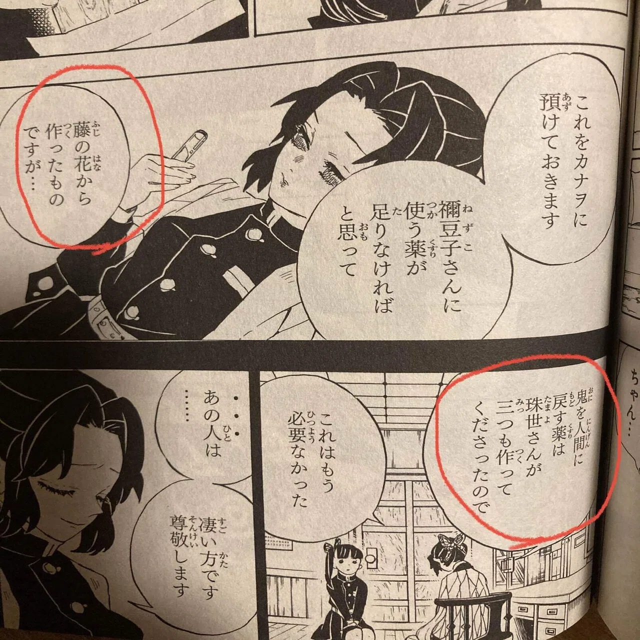 鬼滅の刃 藤花彫りの階級から読み解く陰陽師 あまね様は巫女だった 鬼滅のリッペちゃん Note