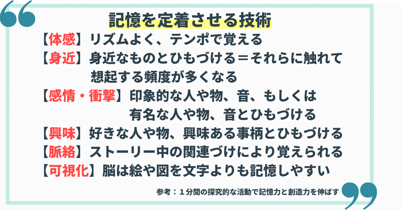 記憶を定着させる技術