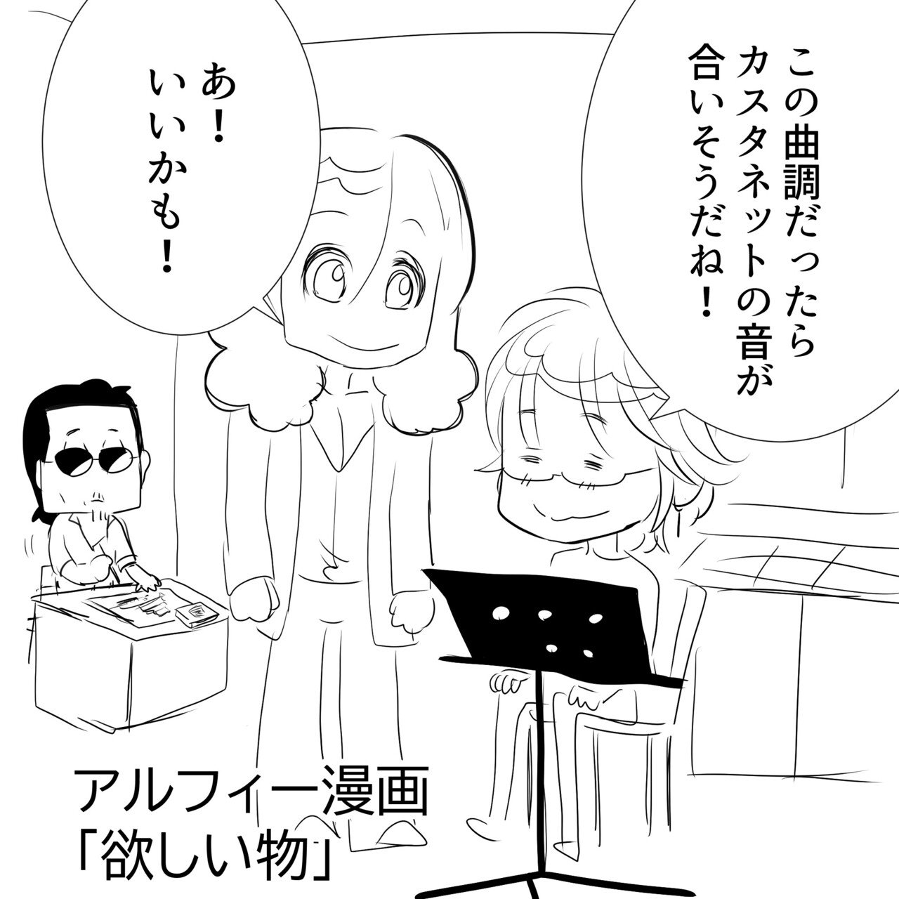 Thealfee アルフィー坂崎さん それが目的じゃないのについつい買ってしまったもののケタが違う アルフィー漫画イラストマンガ ぷりはな Note