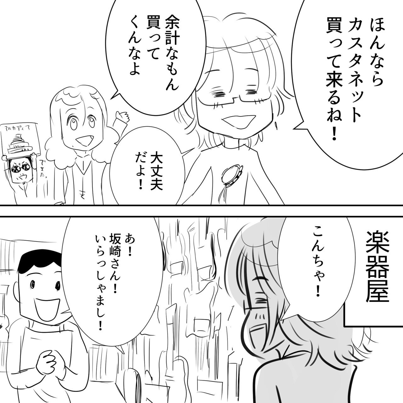 Thealfee アルフィー坂崎さん それが目的じゃないのについつい買ってしまったもののケタが違う アルフィー漫画イラストマンガ ぷりはな Note