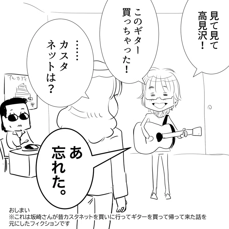 Thealfee アルフィー坂崎さん それが目的じゃないのについつい買ってしまったもののケタが違う アルフィー漫画イラストマンガ ぷりはな Note