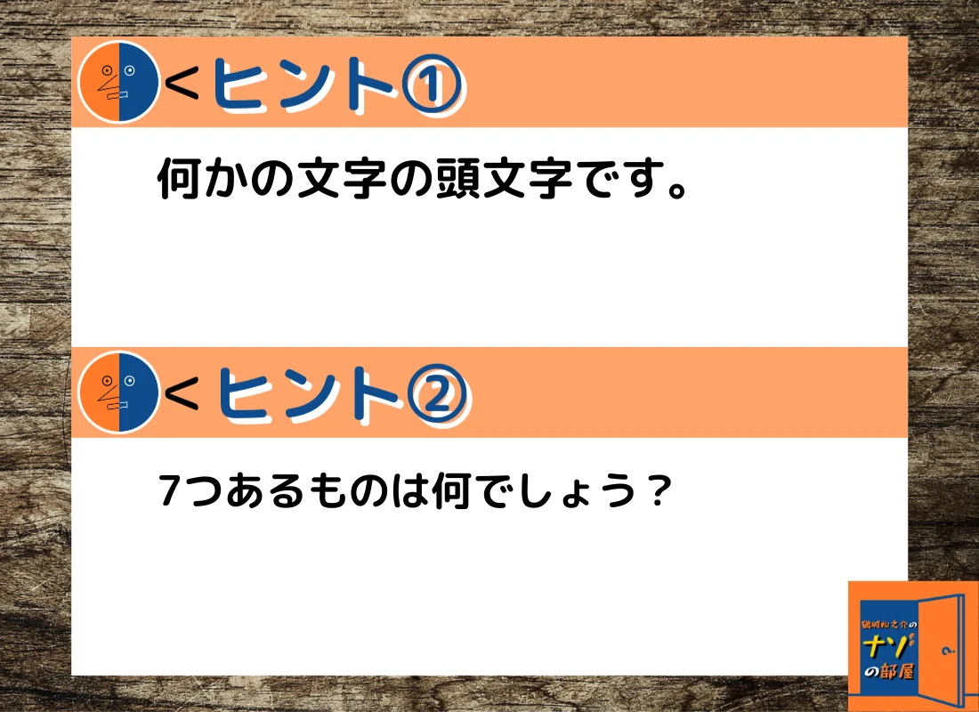 ヒント
