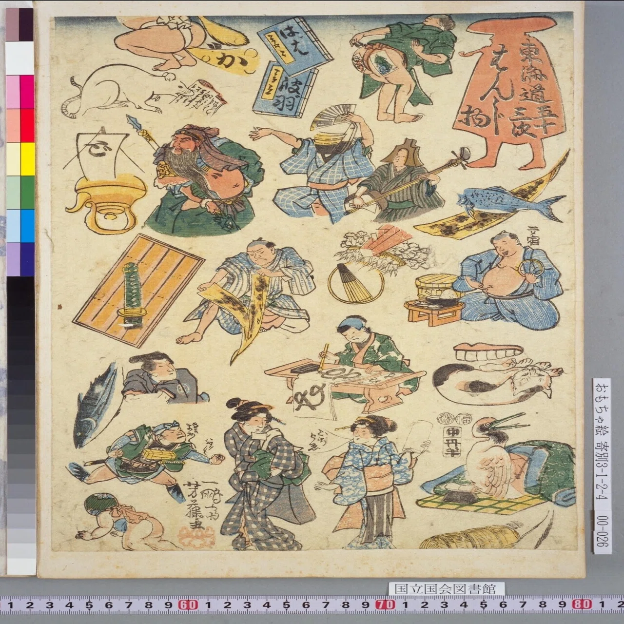 判じ絵 -江戸時代のなぞなぞ-｜4season