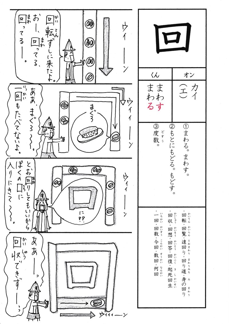 学校では教えてくれない漢字漫画 小2 回 Sun Sunny D01 Note