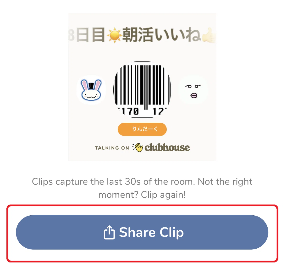 ハサミボタン押下後