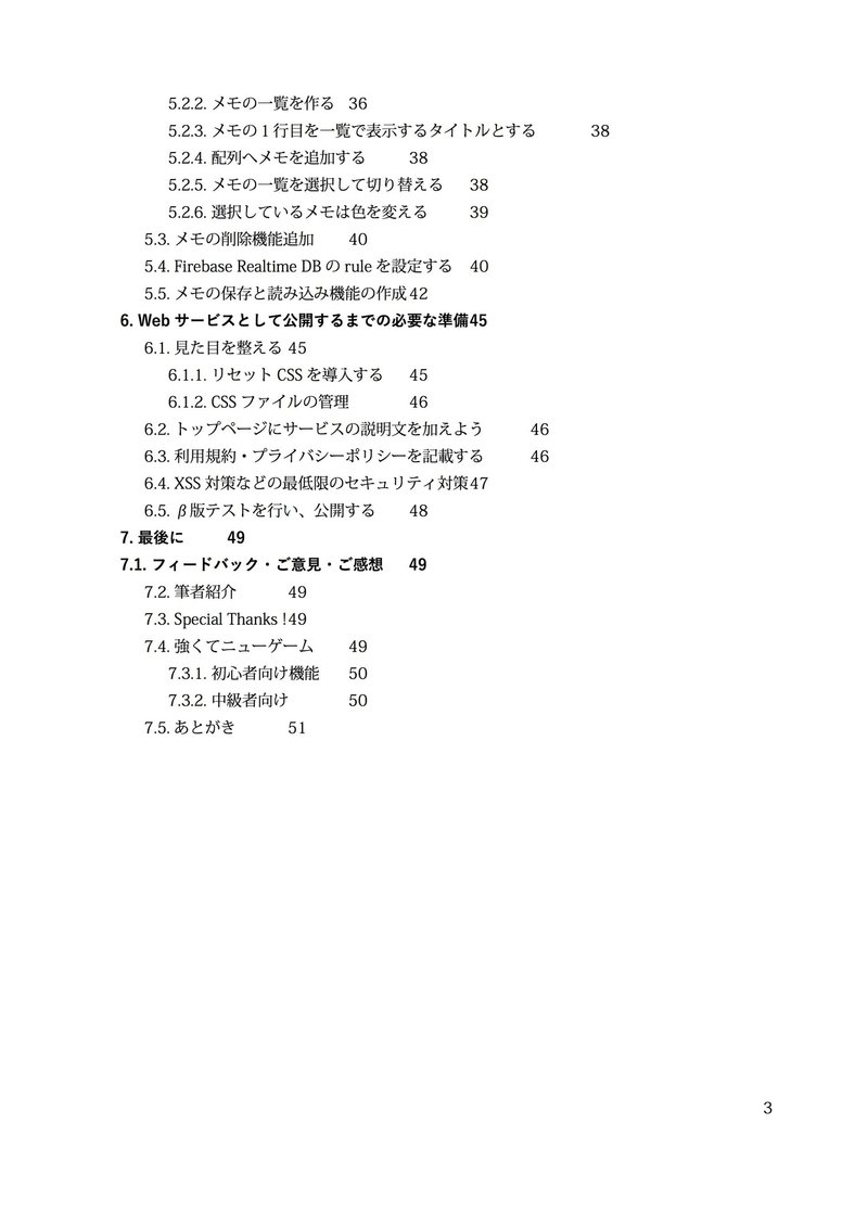 Vue Jsとfirebaseで作るミニwebサービス 初めてのサーバーレスspa Pdfダウンロード版 技術書典 Nabettu 渡なべ達明 Note