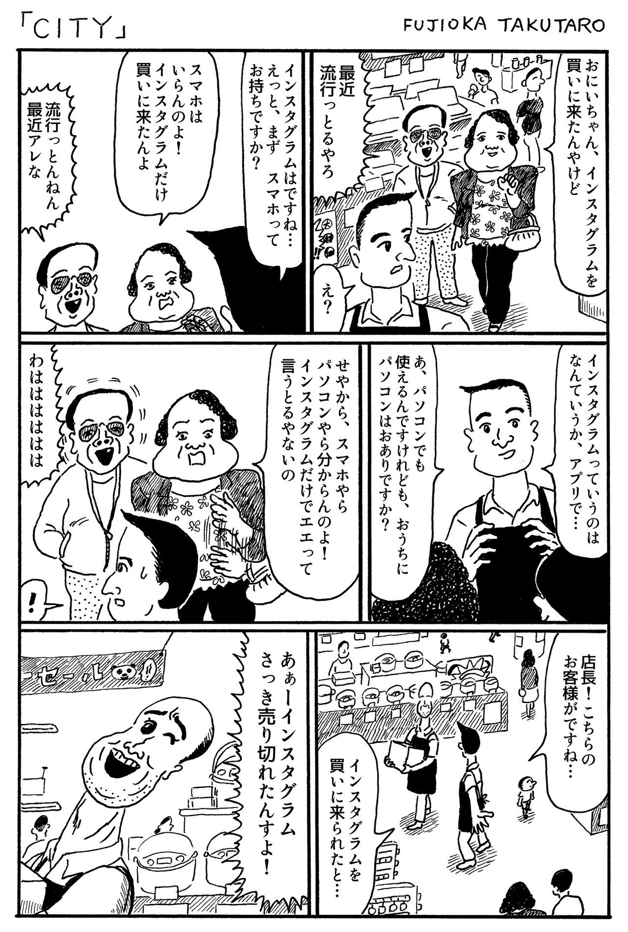 1ページ漫画 City 藤岡拓太郎 Note