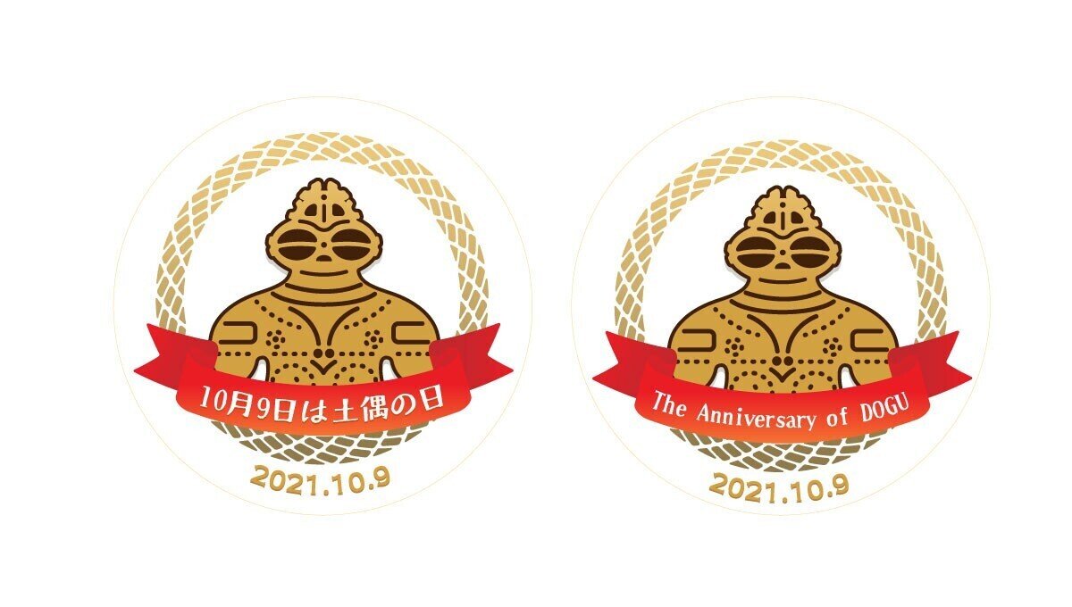 土偶の日2021