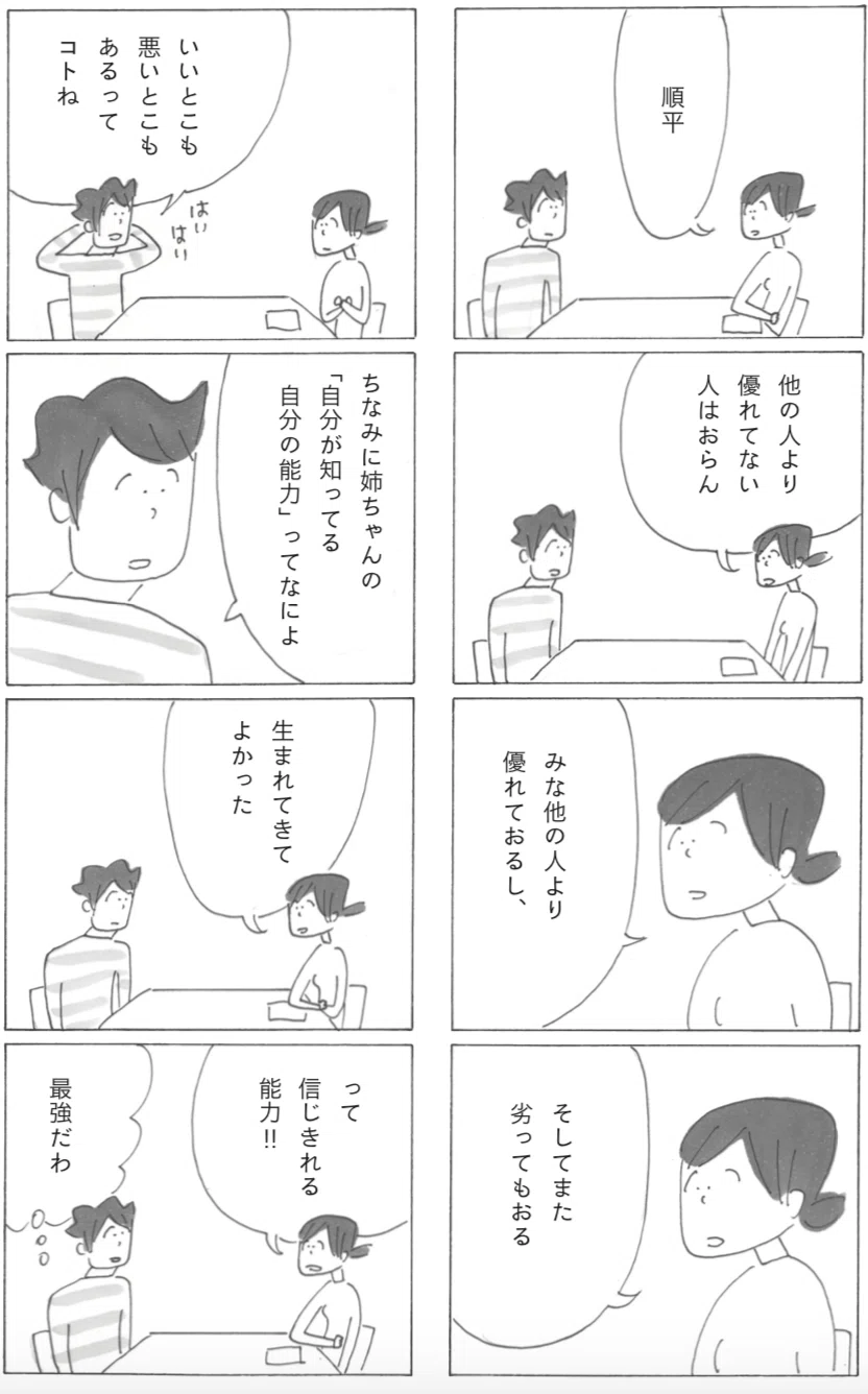 最新刊『進め!僕の姉ちゃん』試し読み＋益田ミリ作品一覧｜マガジン 
