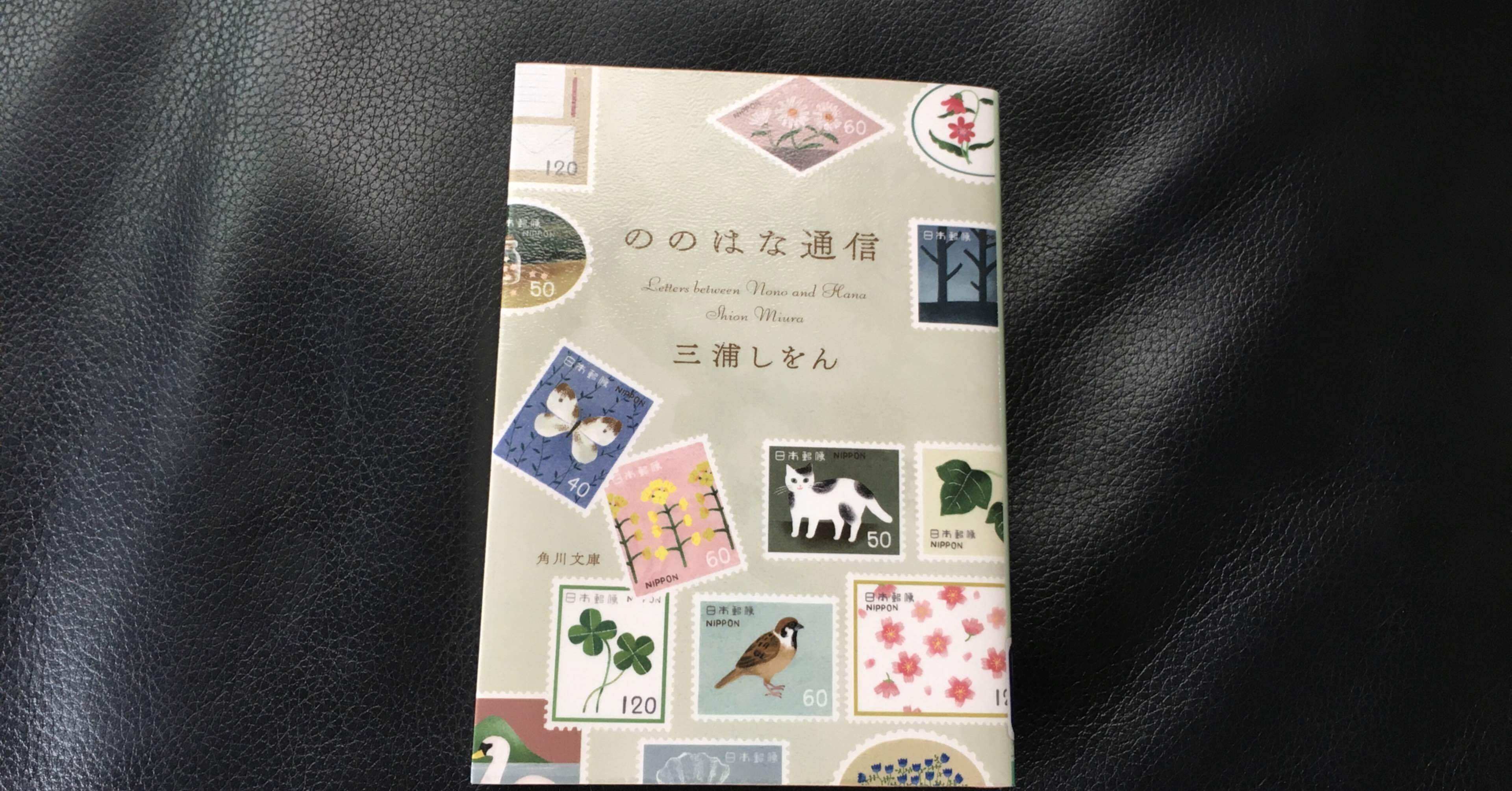 読書感想文 ののはな通信｜おとぼけ男爵