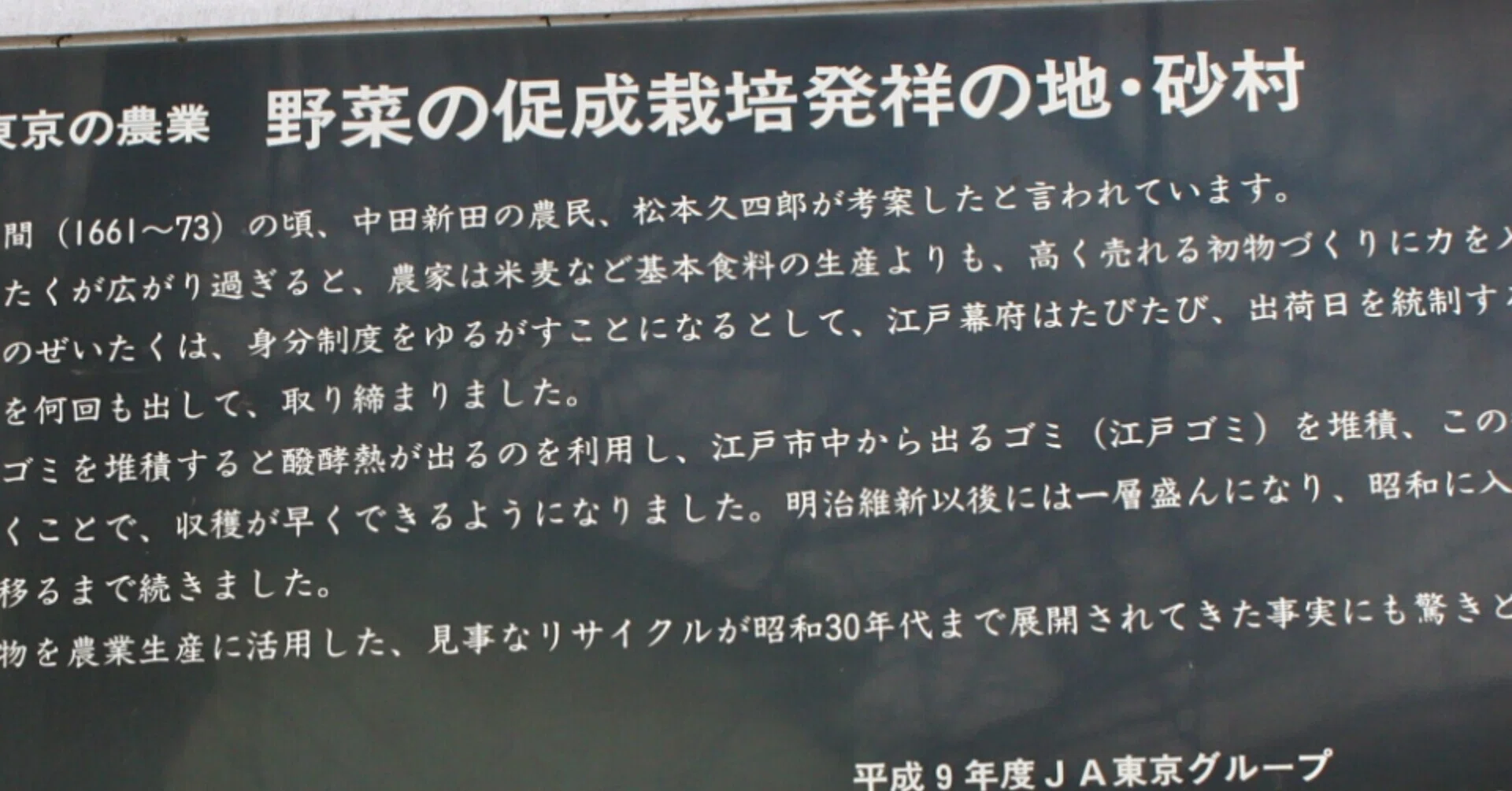 野菜の促成栽培発祥の地 砂村 歩いて 探して 歴史を発掘する黒田涼 Note 野菜の促成栽培発祥の地 砂村 歩いて 探して 歴史を発掘する黒田涼 Note