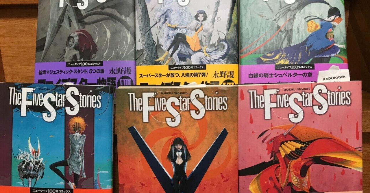 最終値引ファイブスター物語ラキシスセル画エンディング永野護アニメ