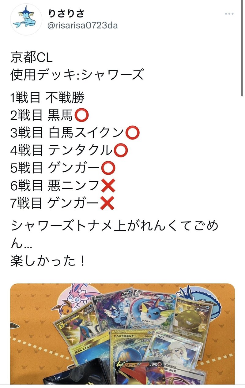 シャワーズvmaxとは やぎやぎ Note