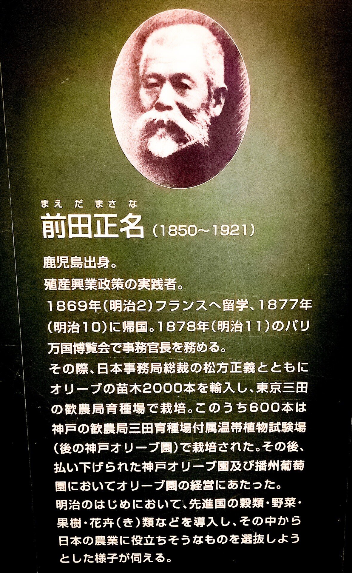 百年ﾆｭｰｽ】1921(大正10)8月11日(木) 前田正名が死去,享年71