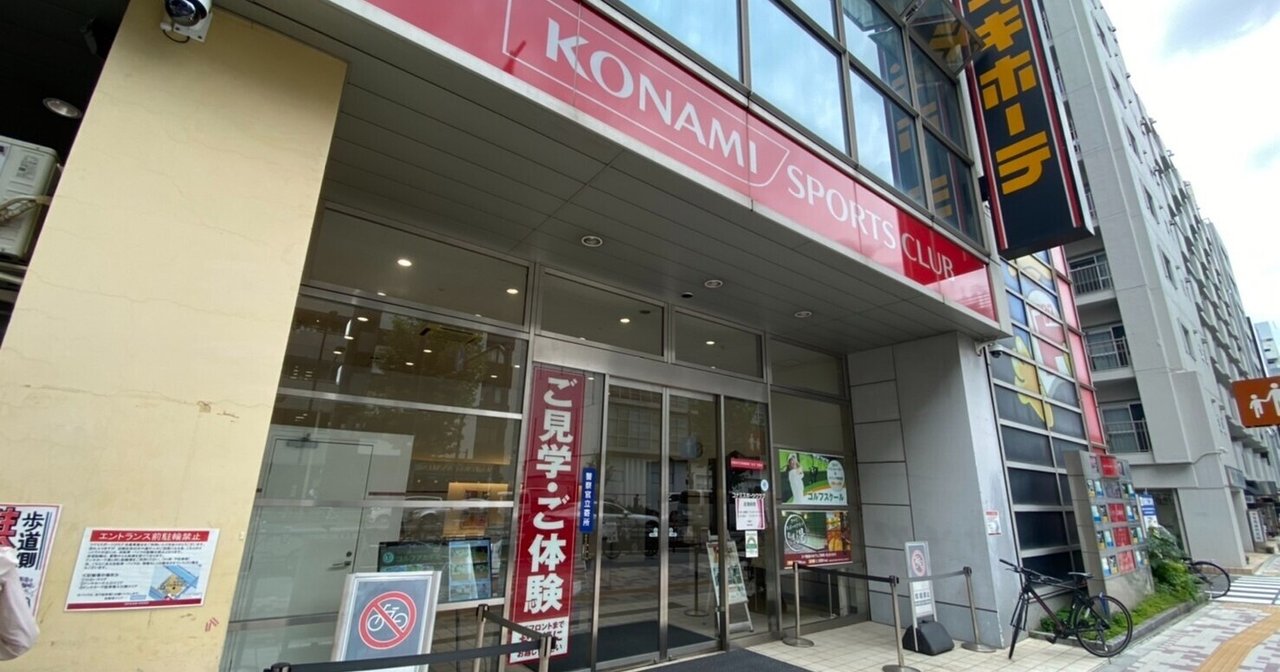 紙一重の先入観 コナミスポーツクラブ 目黒青葉台 中目黒駅 2 2 連続サウナ小説 ボッチトーキョー Byナオト Note