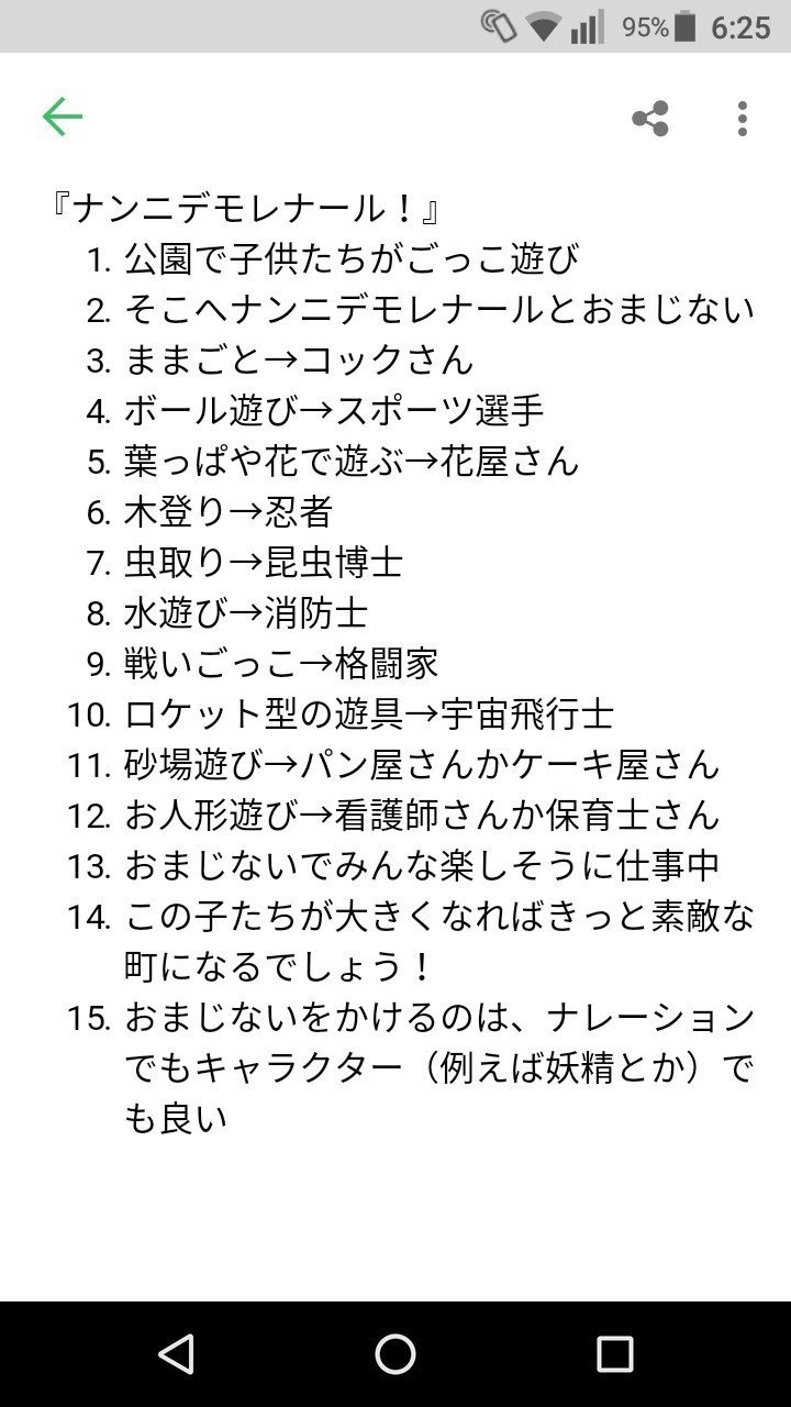 副業で絵本 絵本の文章ができるまで 玉置永吉 Note