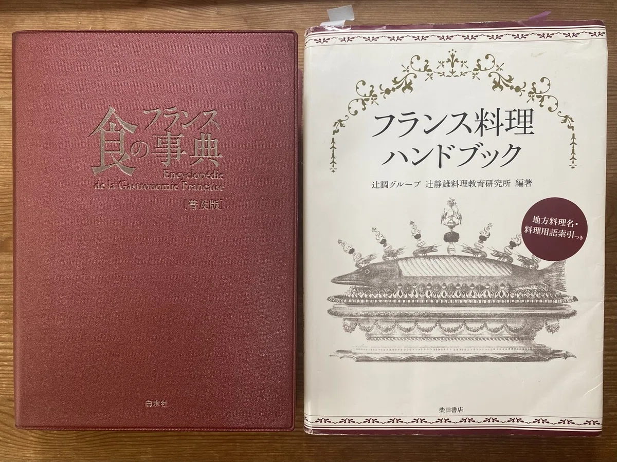 The French Chef Handbook 忙しない フランス料理本