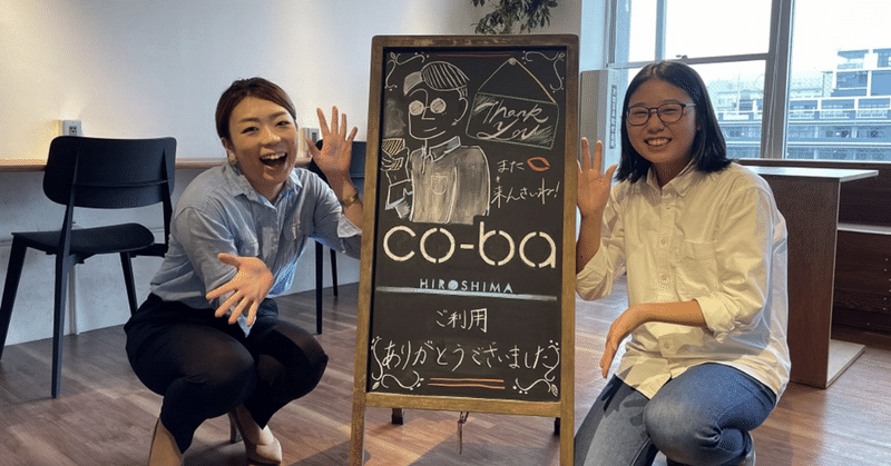 co-ba hiroshimaの立て看板が新しくなりました！part2!