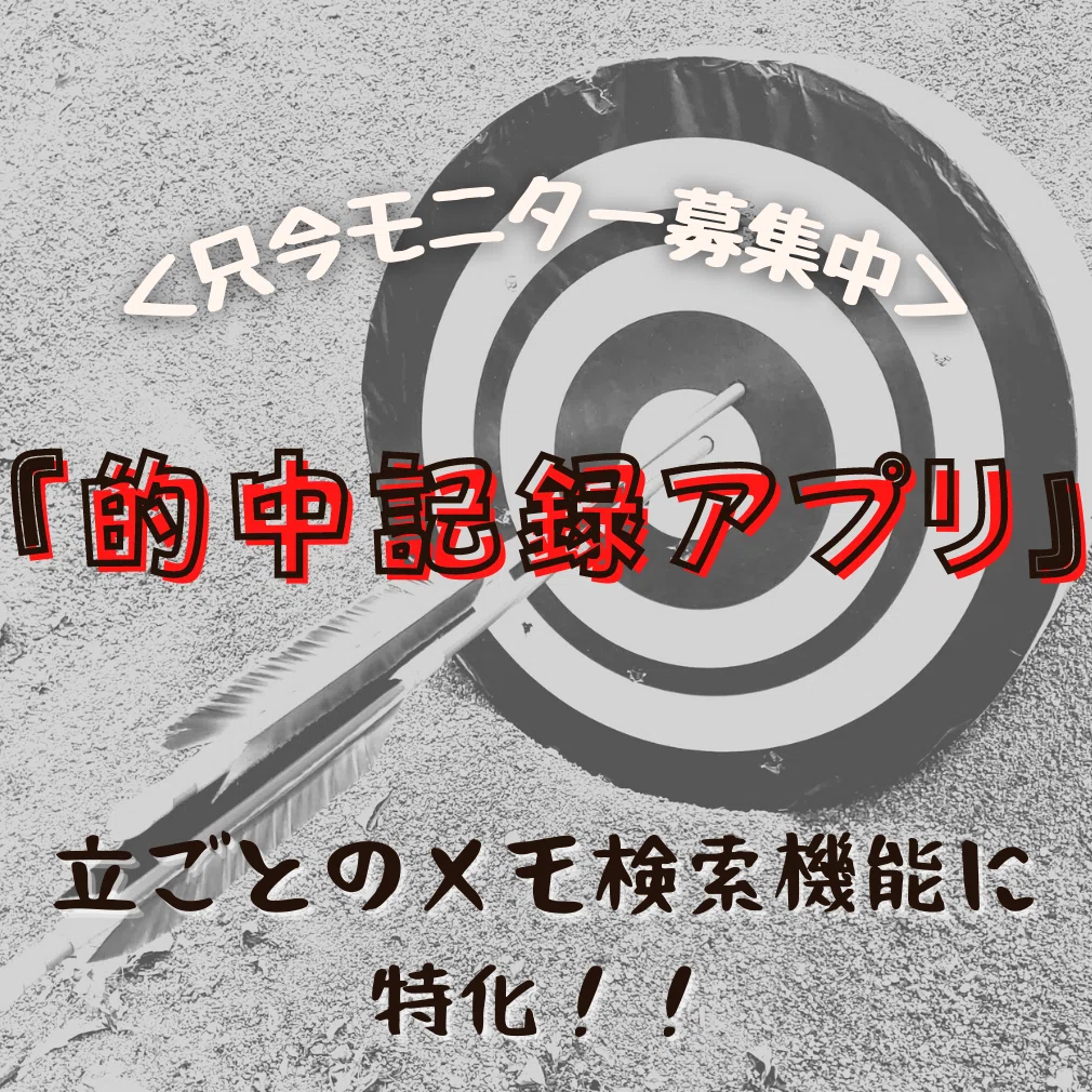 的中アプリ (2)