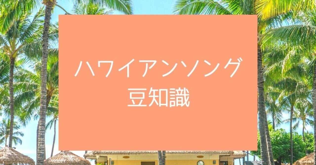 ハワイ語独特の表記オキナとカハコー 新倉真澄 ウクレレインストラクター Note ハワイ語独特の表記オキナとカハコー 新倉真澄 ウクレレインストラクター Note