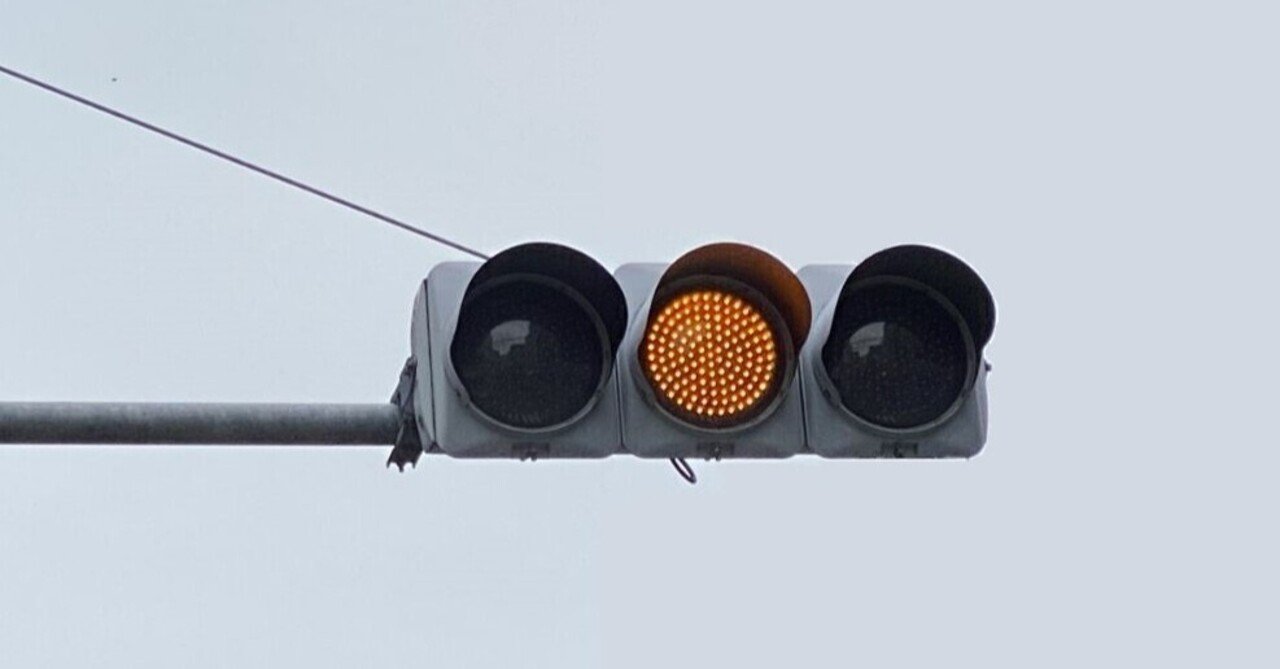 黄色信号は注意して進めじゃない 道路標識マニア Note