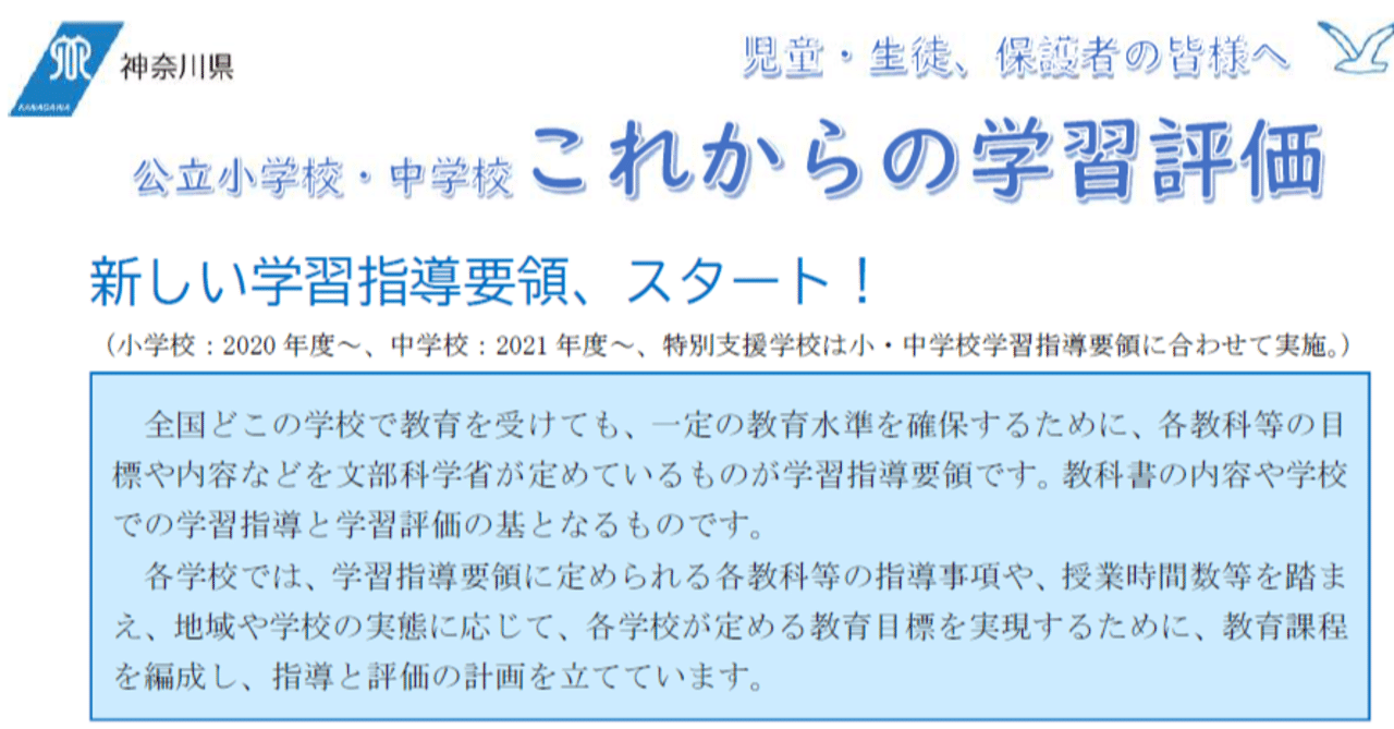 新・学習評価】2021公立小学校・中学校の成績表のつけ方｜えはら
