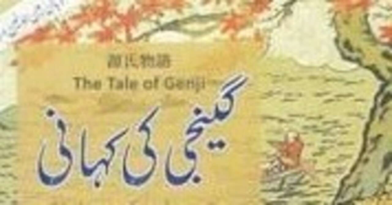近代ウルドウ文学史研究 - 東海大学出版会　ウルドゥー語　インド　パキスタン 近代ウルドウ文学史研究 - 東海大学出版会 ウルドゥー語 インド