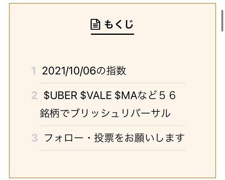 米国株]$UBER $VALE $MAなど５６銘柄でブリッシュリバーサル(2021/10 
