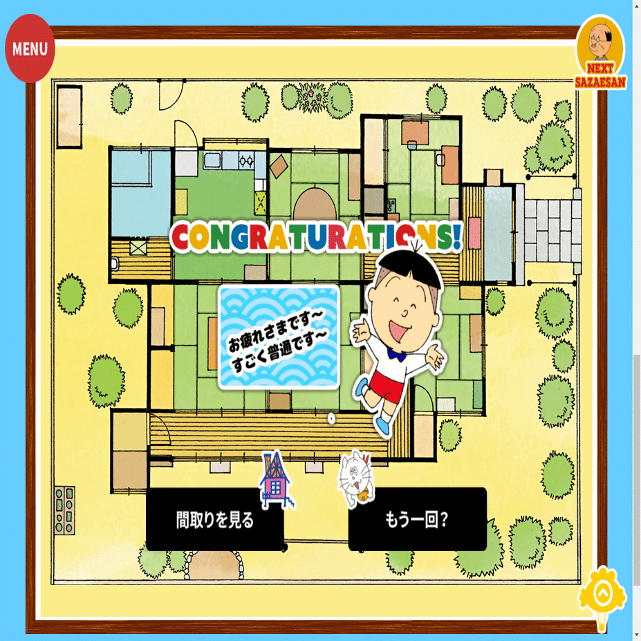 名作アニメの家をarchiroidでつくってみた サザエさん ドラえもん 他 Archiroid アーキロイド Note