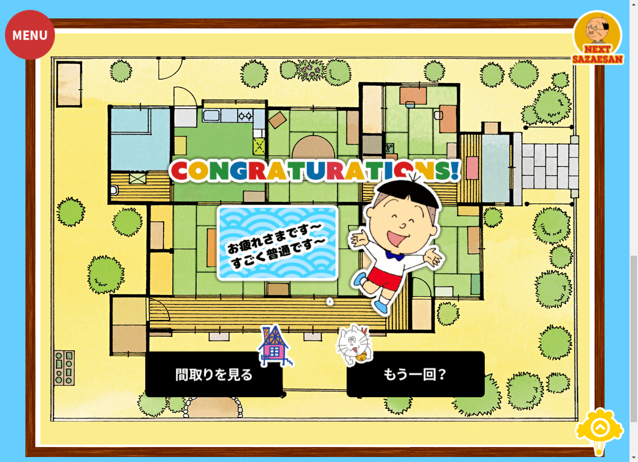 名作アニメの家をarchiroidでつくってみた サザエさん ドラえもん 他 Archiroid アーキロイド Note 名作アニメの家をarchiroidでつくってみた サザエさん ドラえもん 他 Archiroid アーキロイド Note