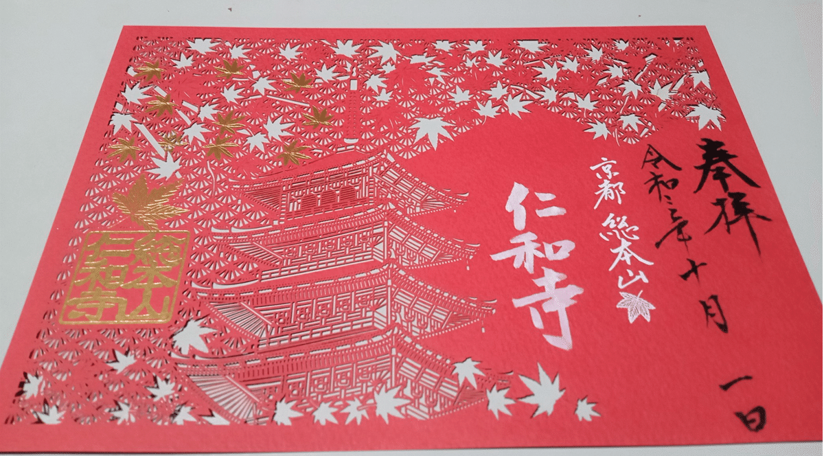 桜 紅葉 色どり彩な《切り絵御朱印》 が人を惹きつける京都・仁和寺