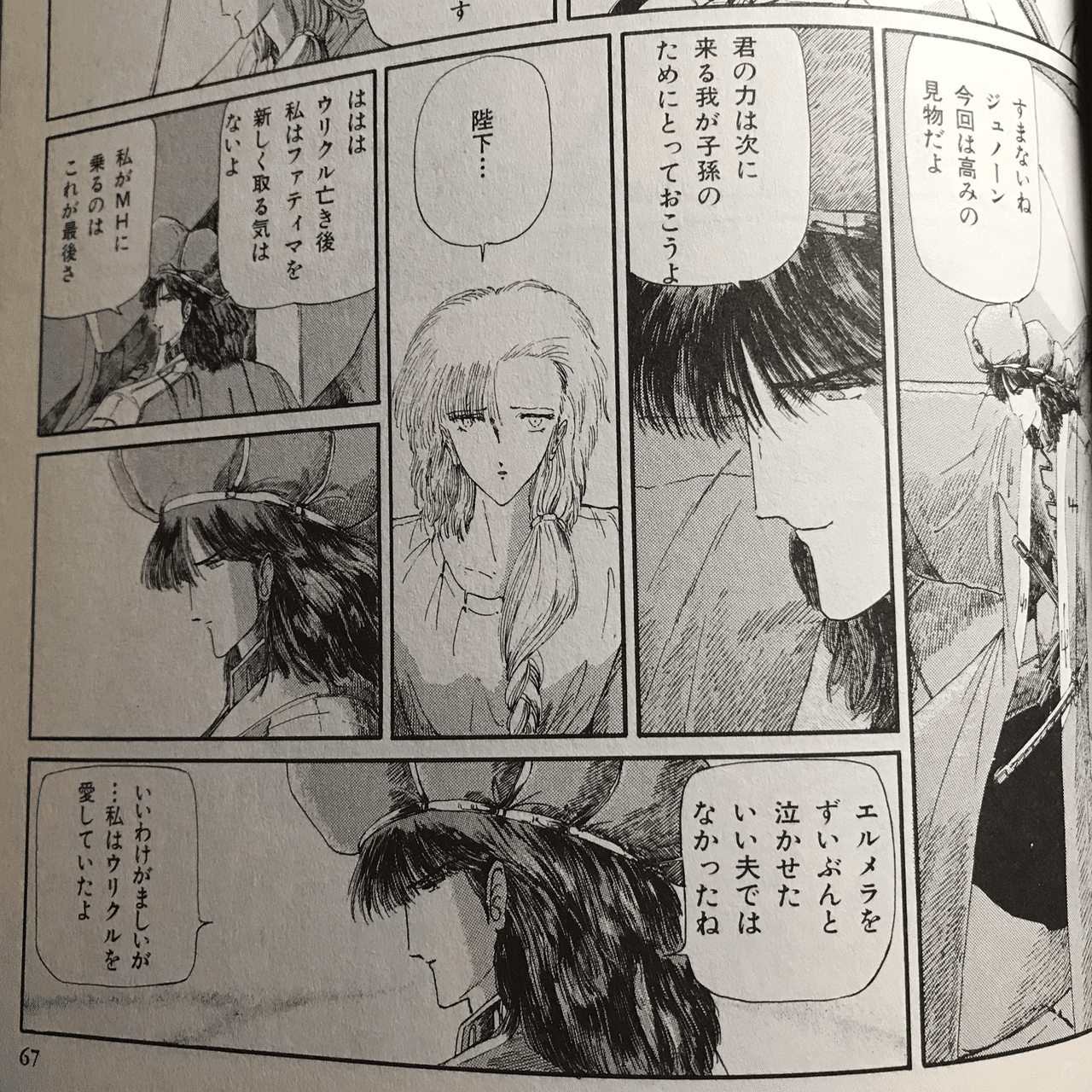 ファイブスター物語」、原作者は永野護！｜雲州鳩