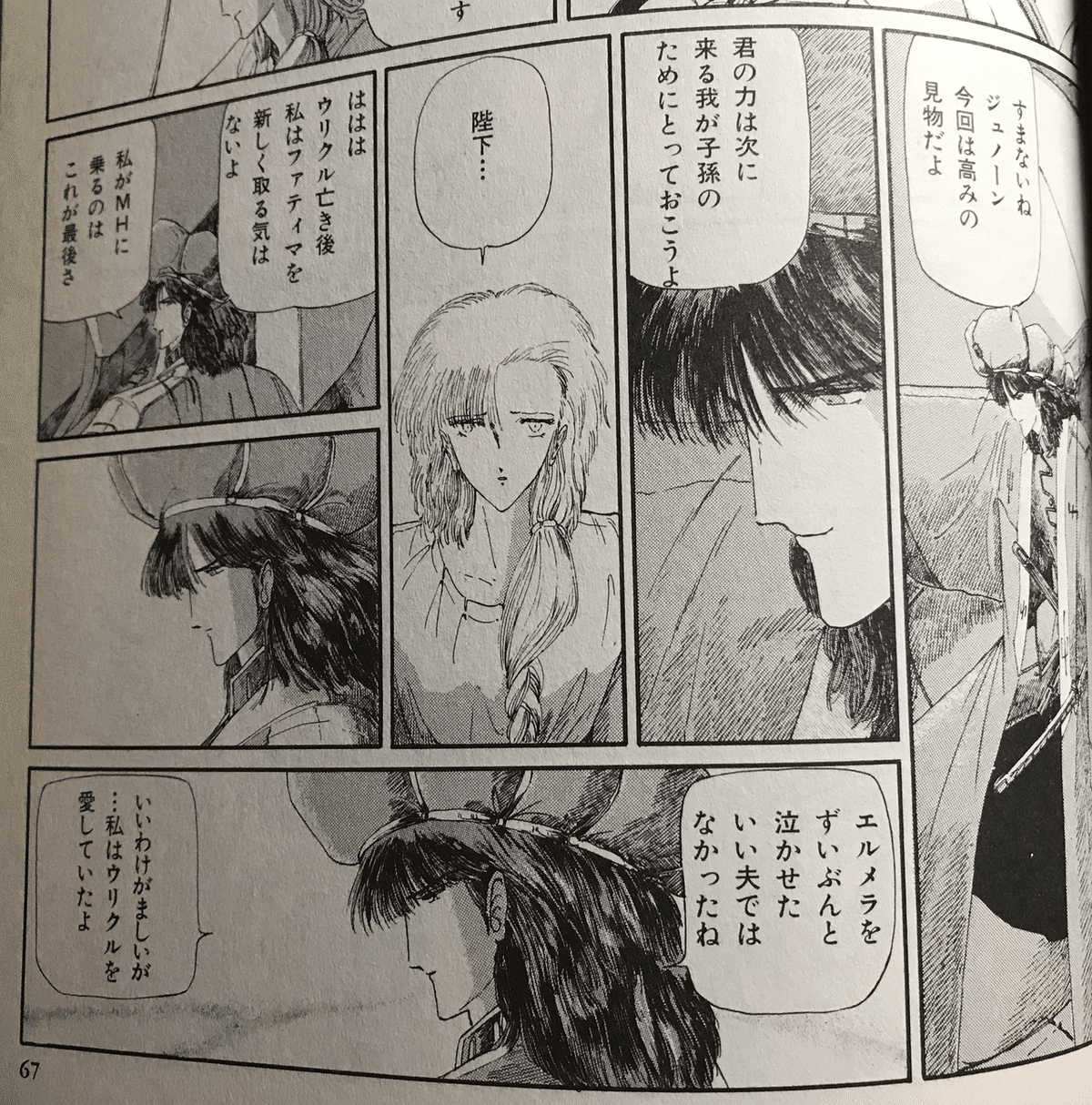 最終値引ファイブスター物語ラキシスセル画エンディング永野護アニメ