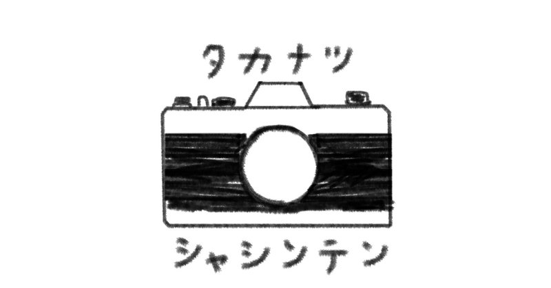 ココナラミーツのサービスが終了しちゃうらしい 高夏 数弥 たかなつ Note