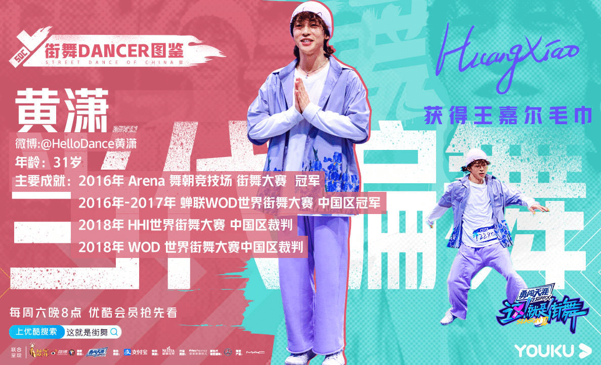 ストリートカルチャー×中国潮流『这！就是街舞』第三季｜異文化理解のST