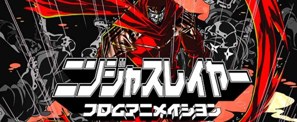 手記 おれにとって ニンジャスレイヤー フロムアニメイシヨン とはいったい何だったのか Azitarou Note