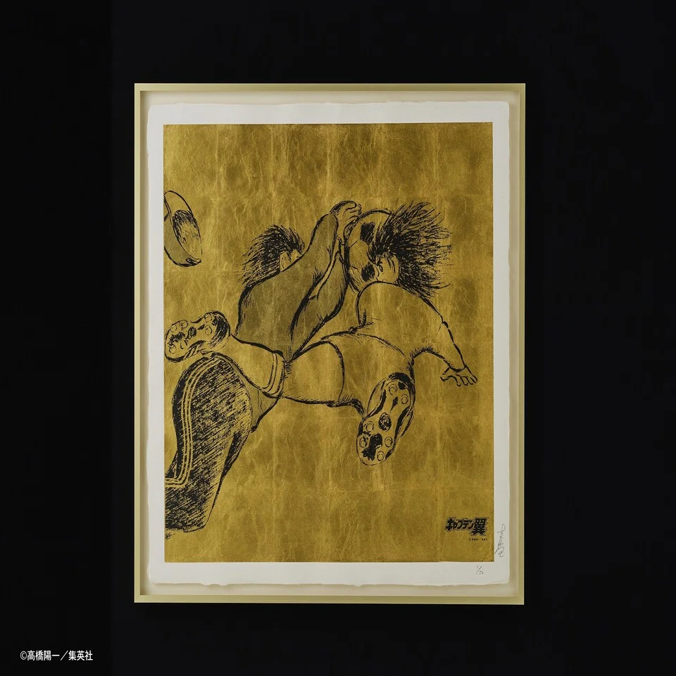 金沢に400年以上続く縁付金箔が『キャプテン翼』と夢の 