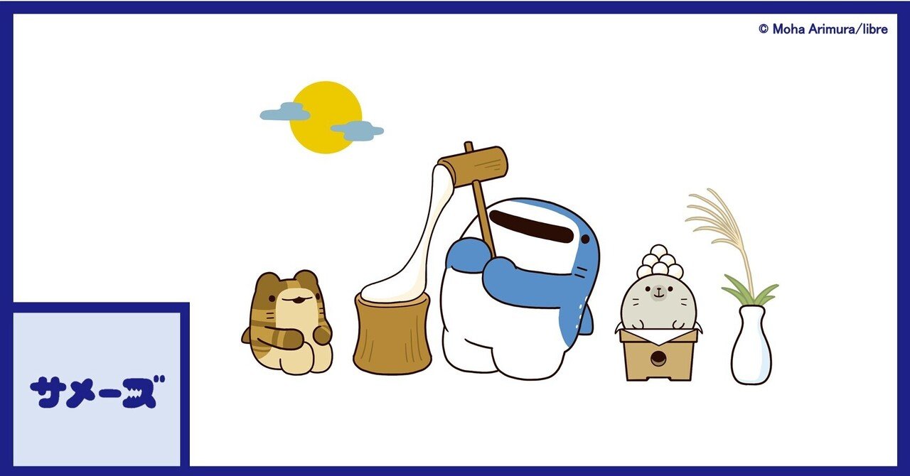 サメーズ」秋はこんな風に色づきました🍂｜サメーズ｜公式