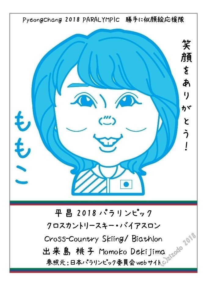 17勝手に似顔絵応援スタンプ O Zizodo Note