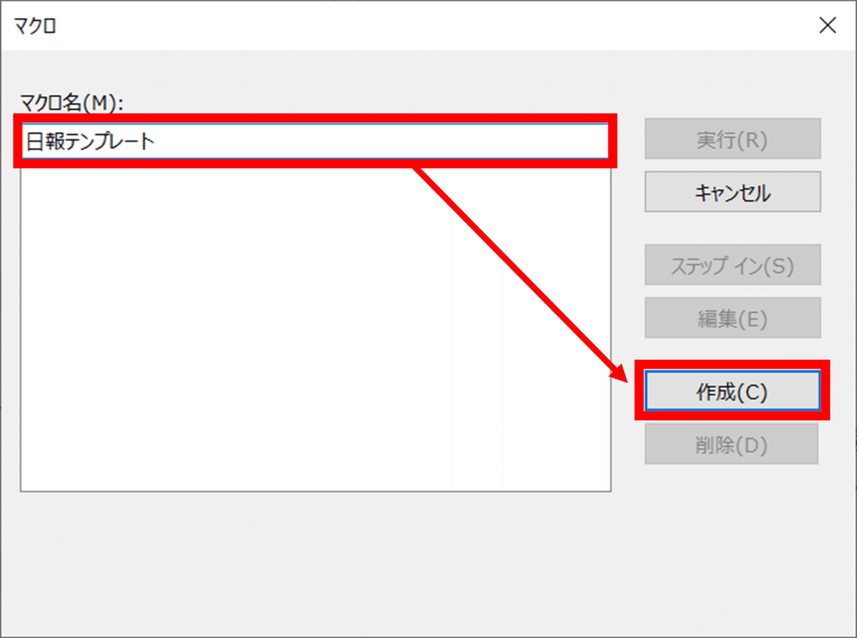 08_マクロ名をつけて作成