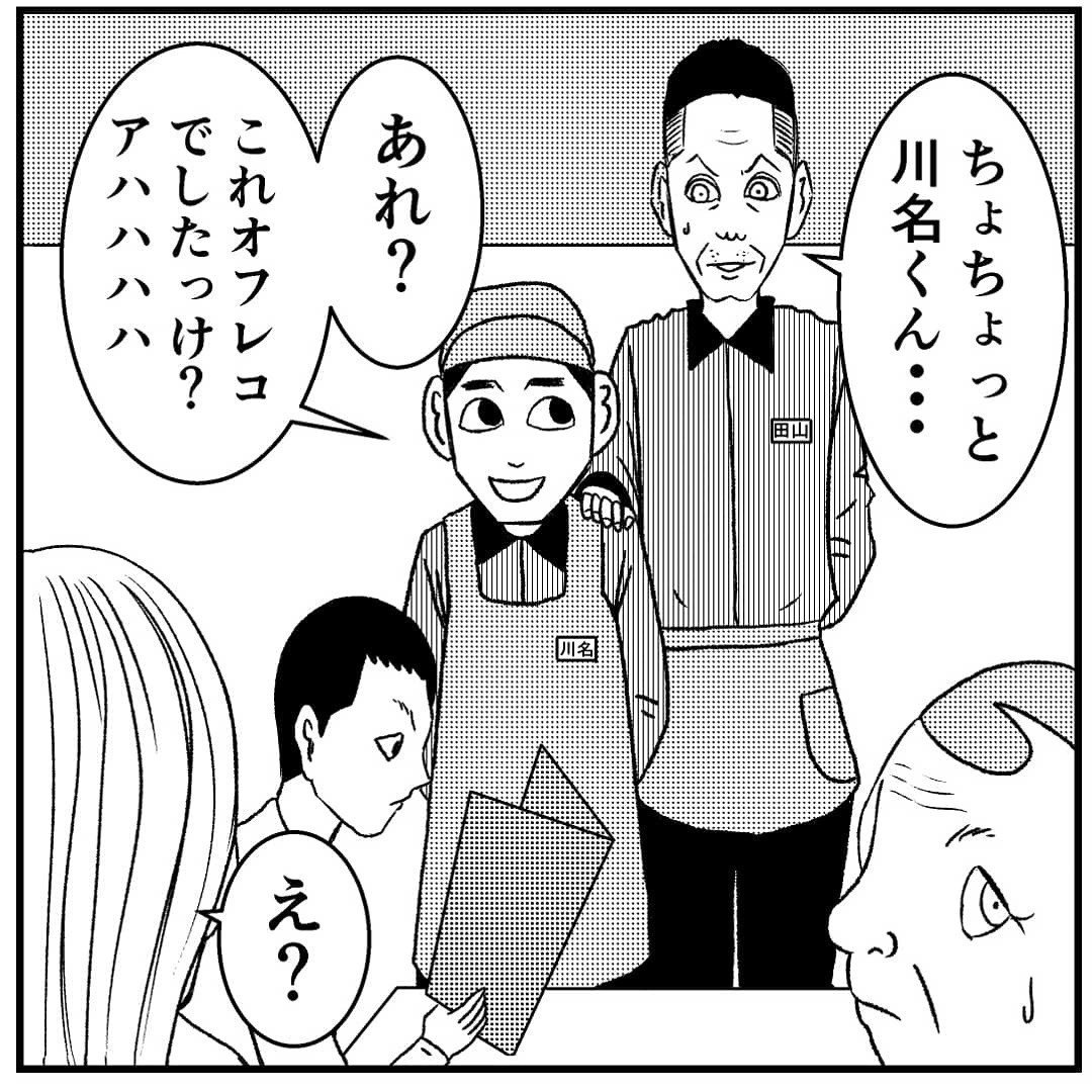 新人さんとバイトリーダー 第44話 バラシ屋トシヤ Note