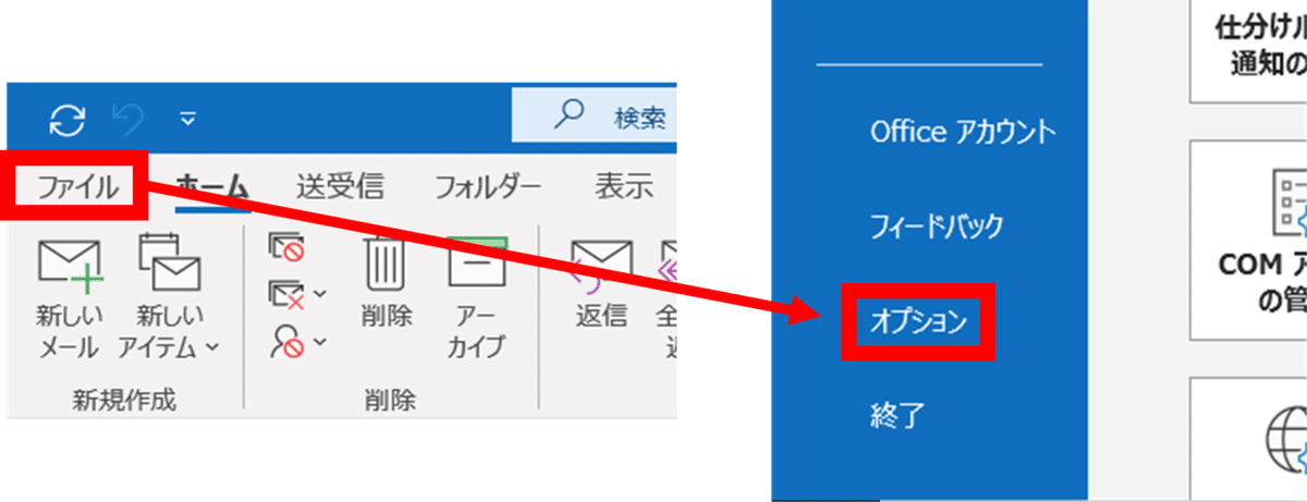 11_ファイル-オプションを押す